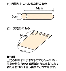 定形外郵便物のサイズ・重さ   日本郵便.png